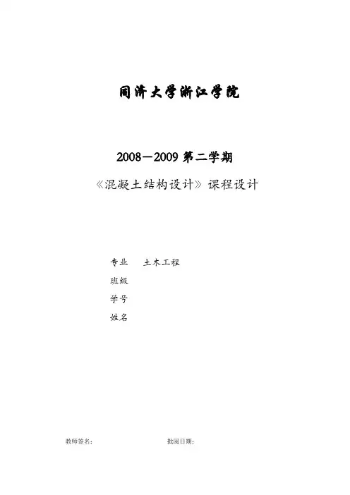 钢筋混凝土结构设计范本