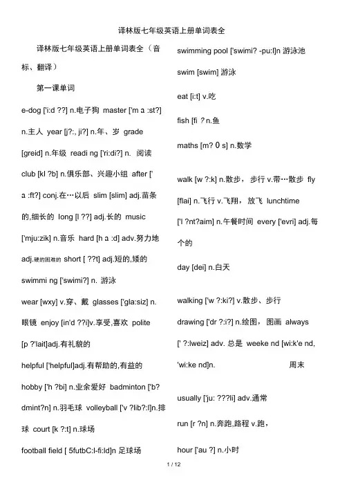 译林版七年级英语上册单词表全