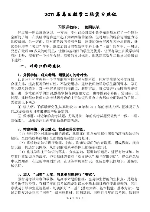 2011届高三文科数学二轮复习建议