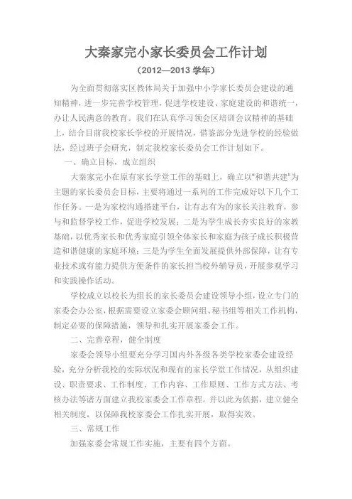 委员会工作计划