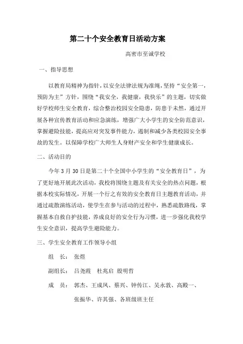 安全教育日活动方案