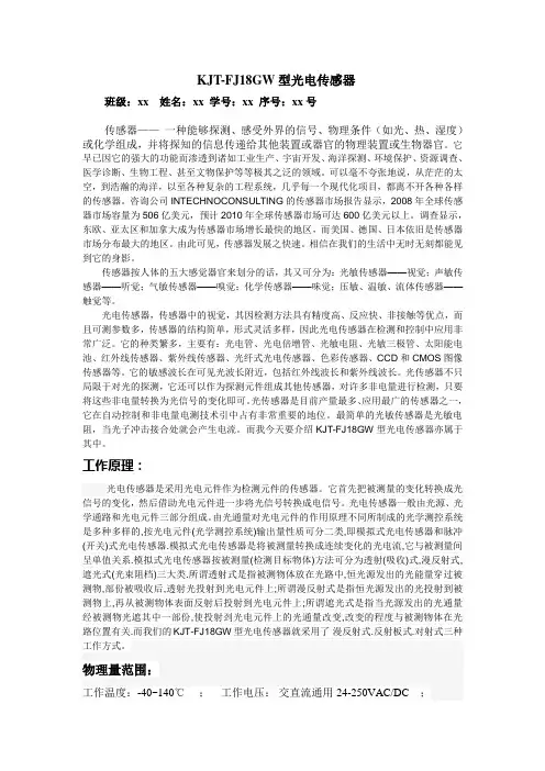 传感器小论文