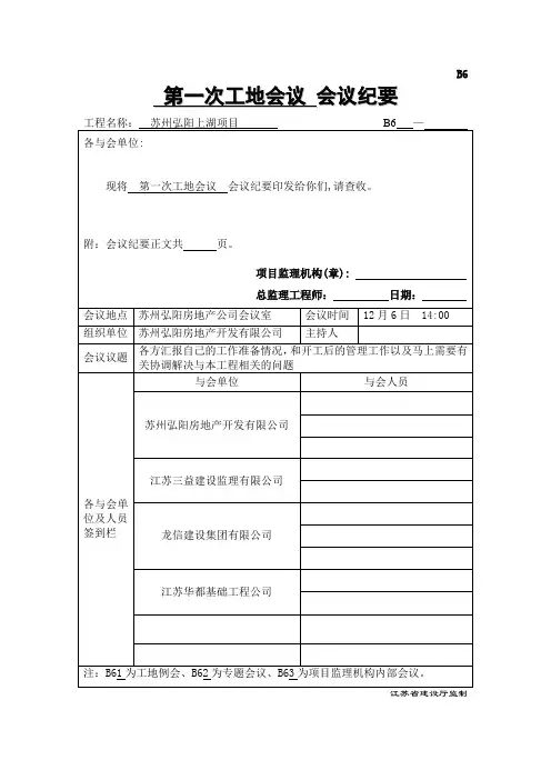 第一次工地会议纪要 3