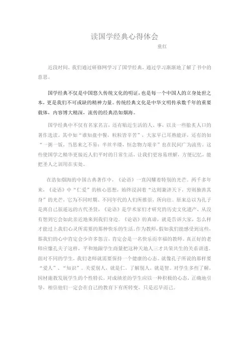 国学经典心得体会