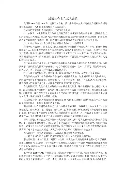 浅谈社会主义三大改造