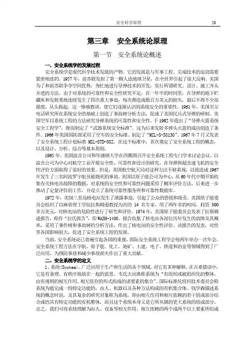 第3章 安全系统论原理