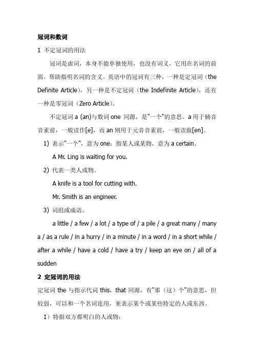 初中英语冠词和数词的用法复习