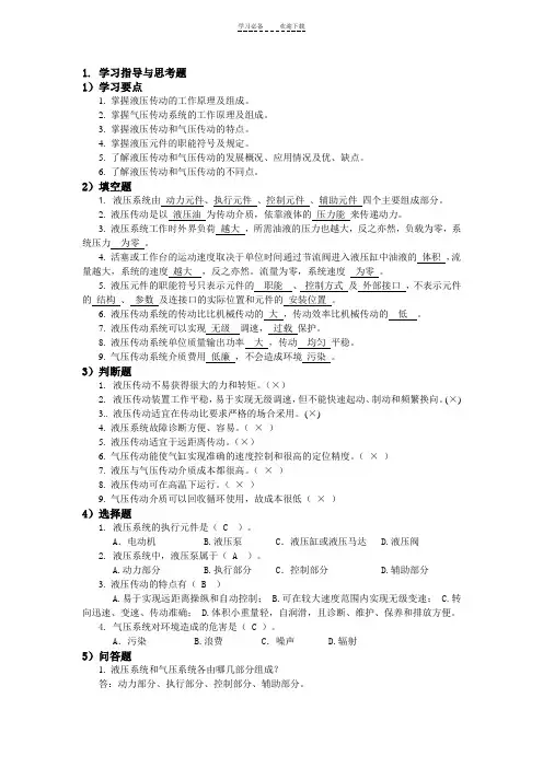 液压与气压传动习题库习题解答