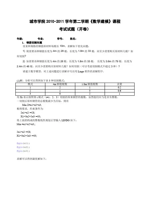 2011数学建模试题及答案