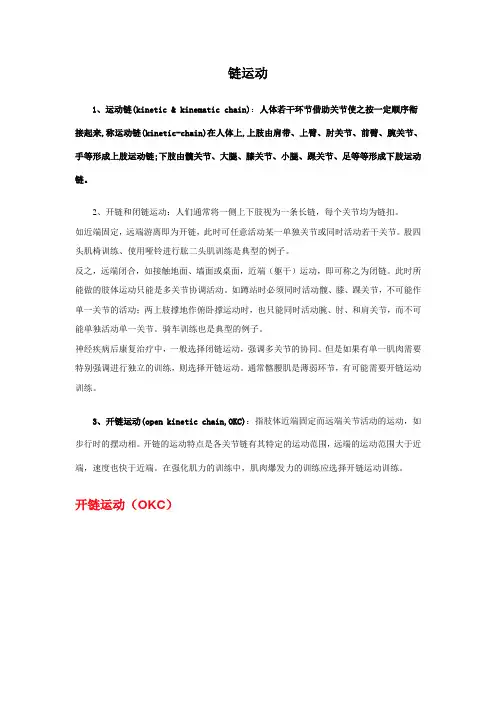 开链运动