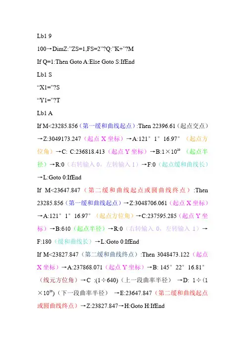 坐标正反算(带高程,可以算任何线性)