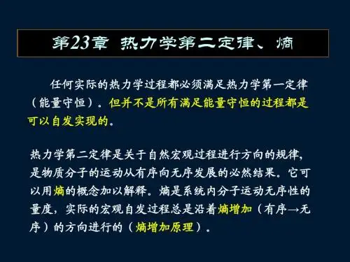 第23章  热力学第二定律、熵