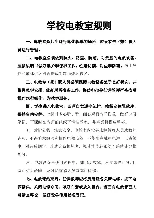 学校电教室规则