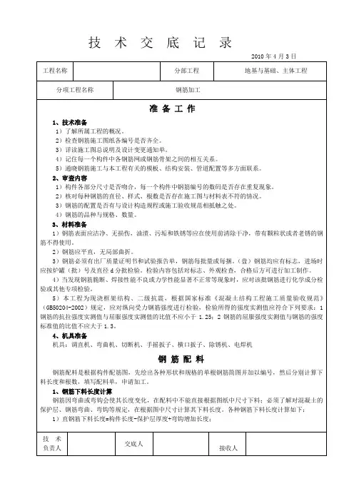 钢筋加工技术交底