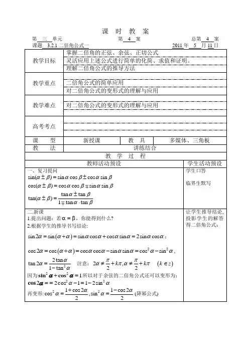 高中数学教案：二倍角公式