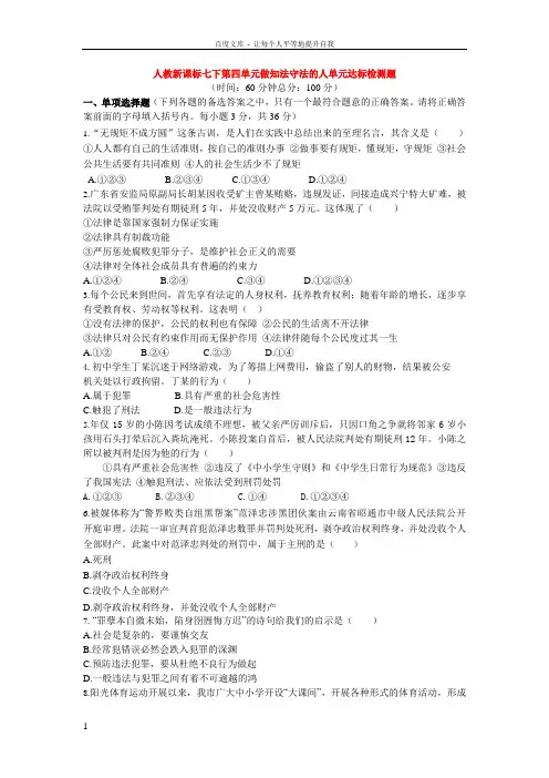 人教版七年级思想品德下册单元测试第四单元一