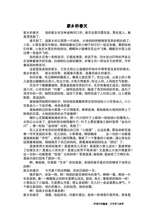 家乡的春天_二年级作文