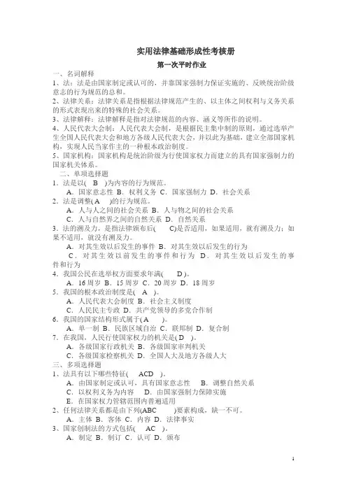 2011年《实用法律基础》形成性考核册题目及答案
