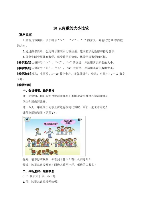 (10以内数的大小比较)