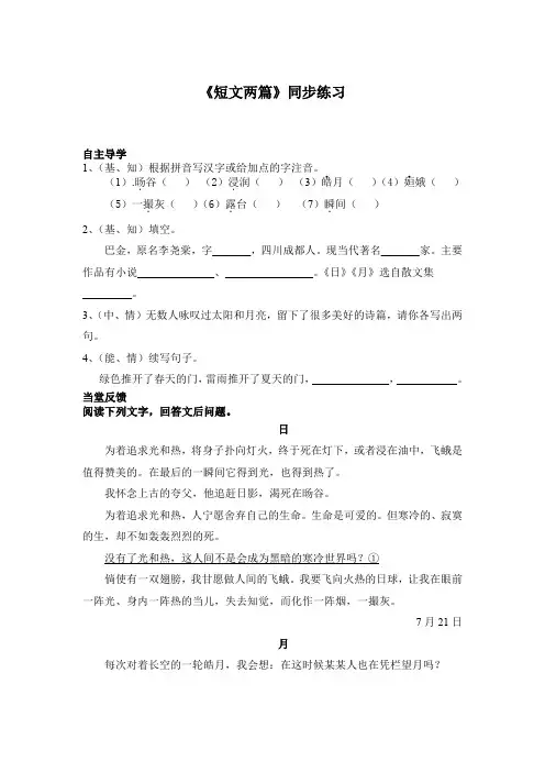 人教版八年级下册初二语文《短文两篇》同步练习-含答案