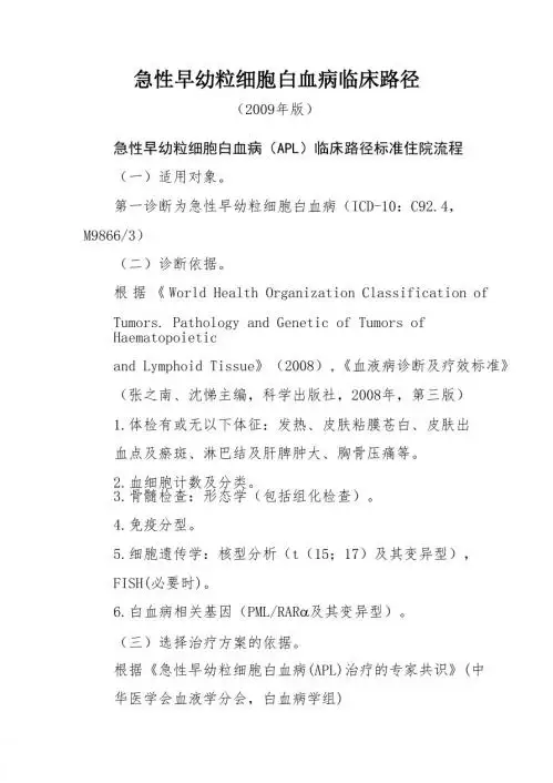 05-血液-02-急性早幼粒细胞白血病临床路径190410