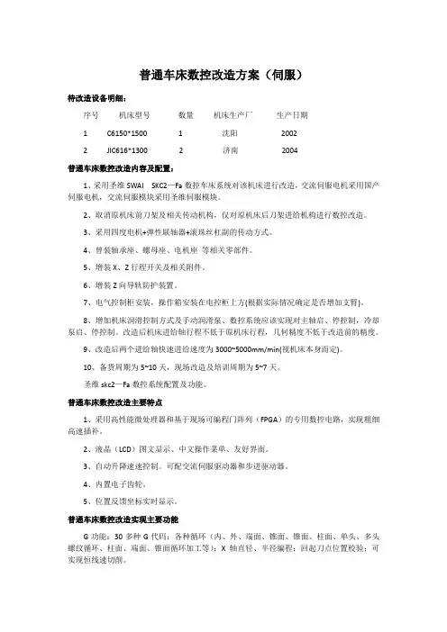 普通车床数控改造方案