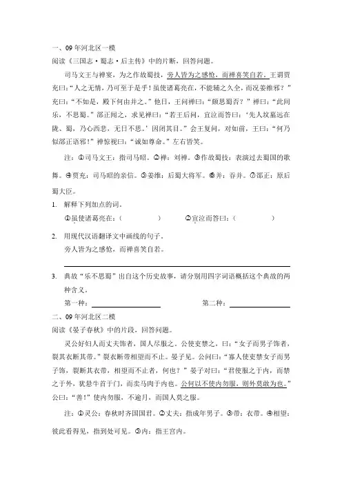 文言文练习：09年天津市各区模拟及中考