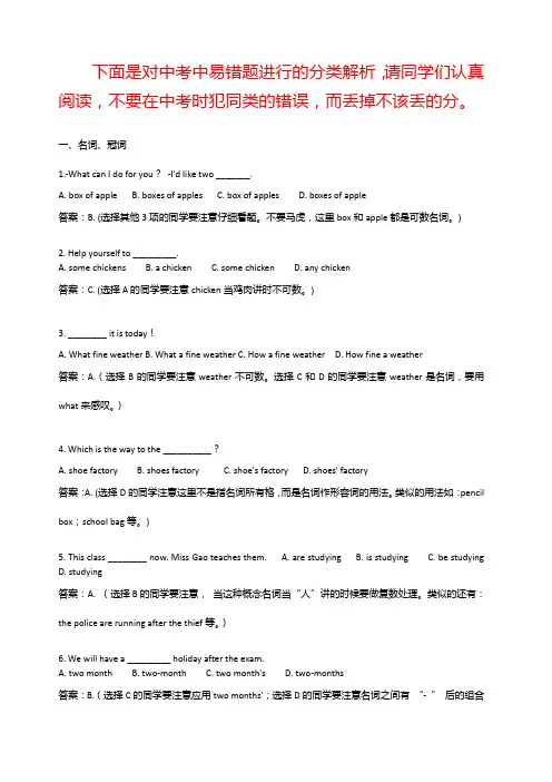 中考英语单选易错题分类解析