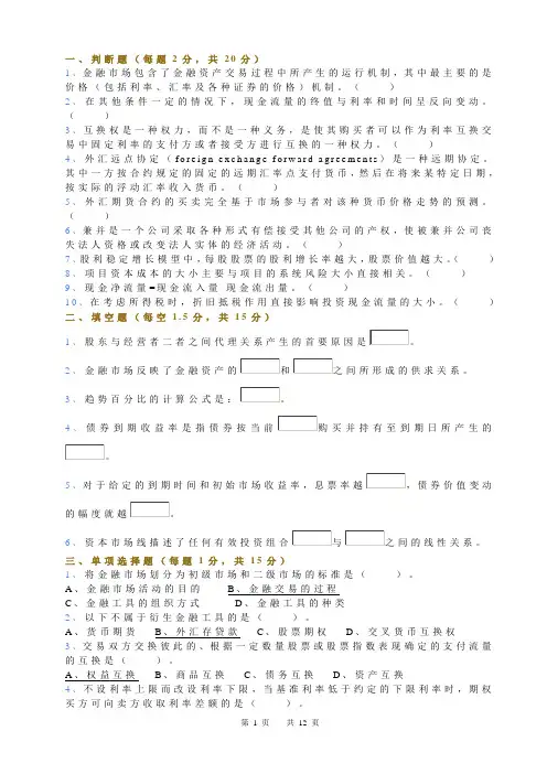 财务管理复习资料