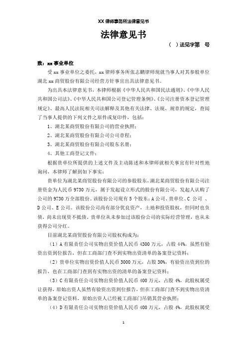 法律意见书