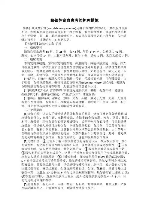 缺铁性贫血患者的护理措施