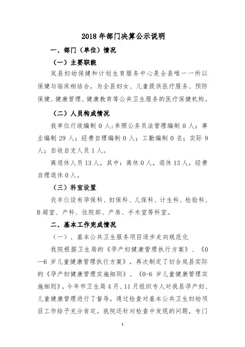 2018年部门决算公示说明