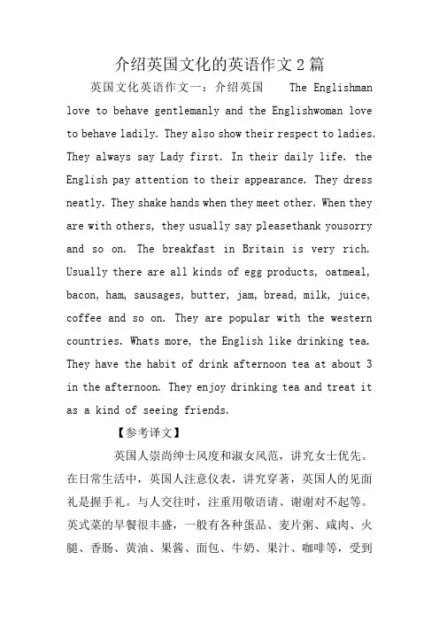 介绍英国文化的英语作文2篇