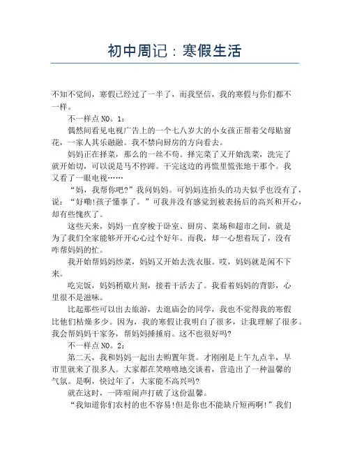 初中周记：寒假生活