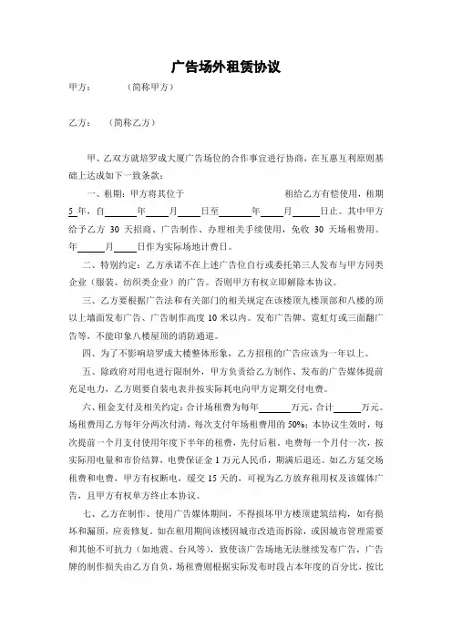 广告租赁协议