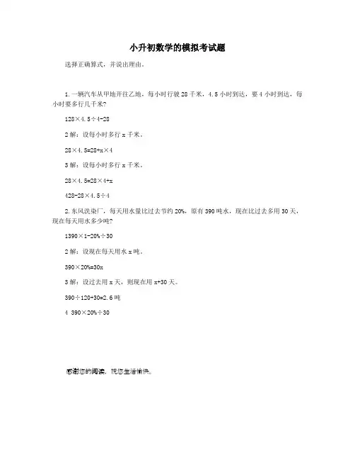 小升初数学的模拟考试题
