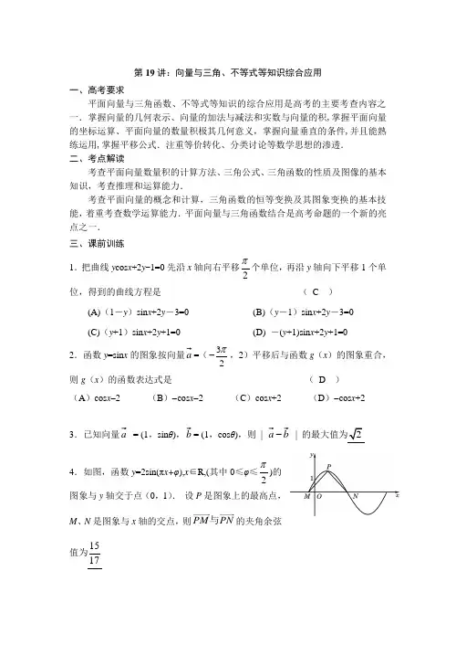 高考数学向量与三角不等式等
