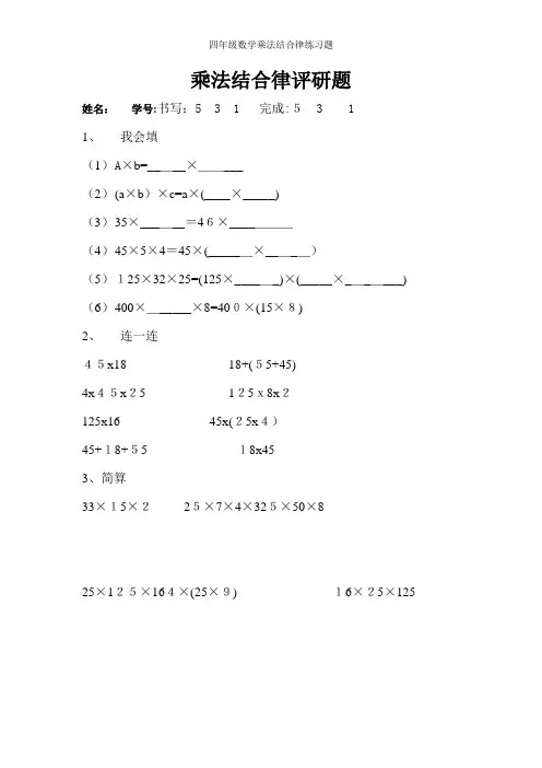 四年级数学乘法结合律练习题