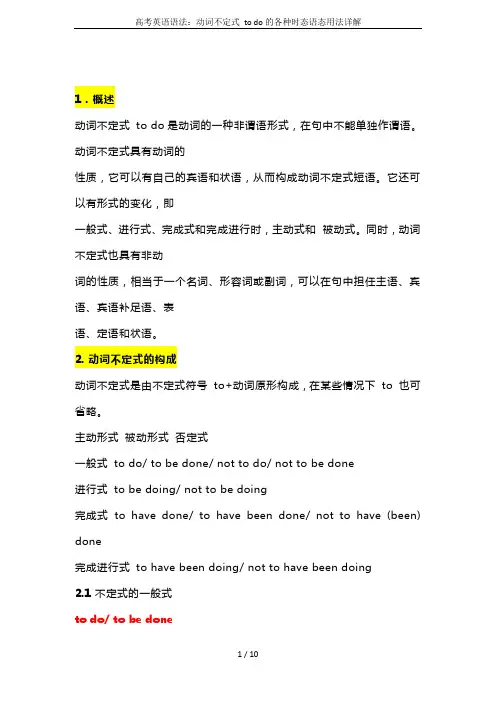 高考英语语法：动词不定式 to do的各种时态语态用法详解
