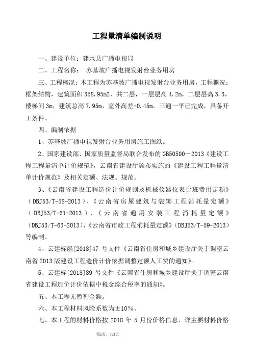 工程量清单编制说明 4