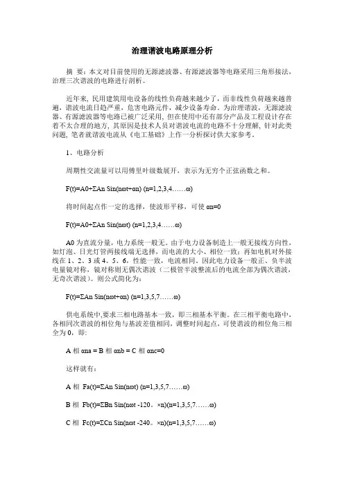 治理谐波电路原理分析