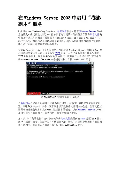在Windows Server 2003中启用“卷影副本”服务