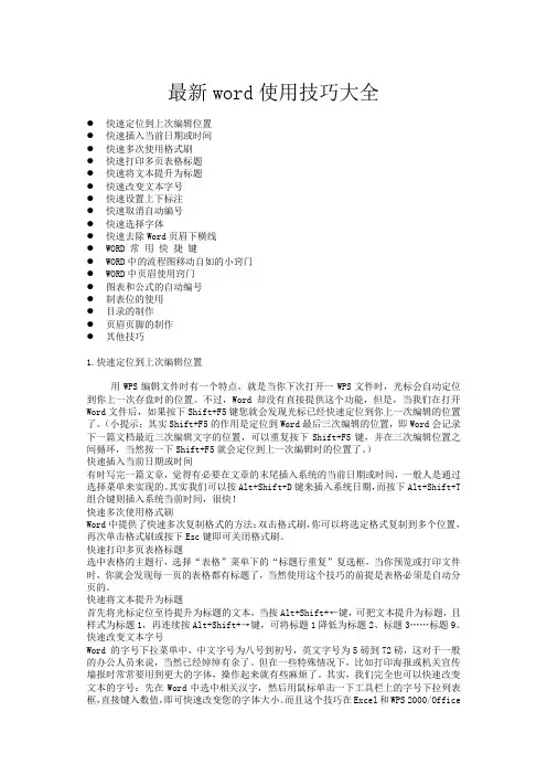 word2012大全
