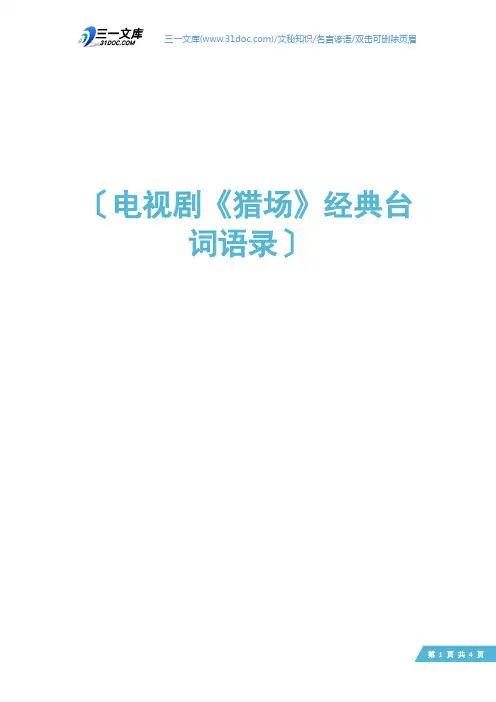 电视剧《猎场》经典台词语录