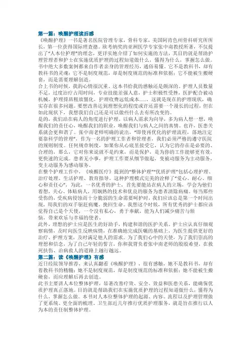 唤醒护理读后感 2