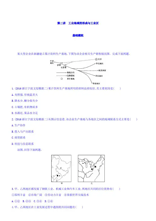 2018届高考地理一轮总复习：第十单元工业地域的形成与发展第二讲工业地域的形成与工业区含答案