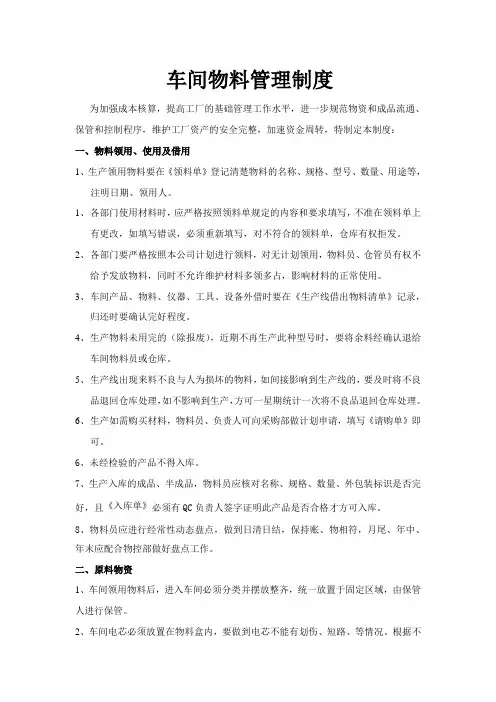 车间物料管理制度