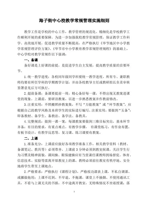 学校教学常规管理细则