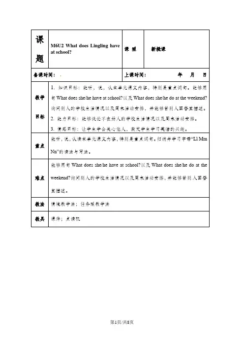 三年级下册英语教案-Module 6 Unit 2What does Lingling have at school外研社