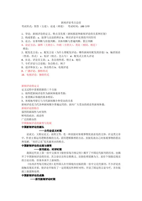 新闻评论